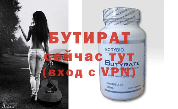 бутират Бугульма